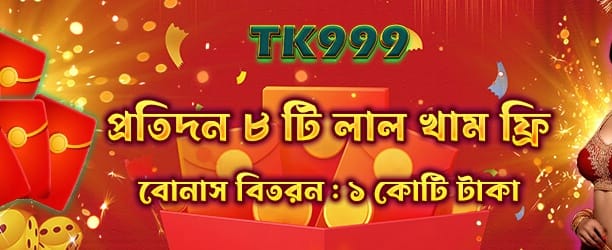 gbajje অ্যাপে রেড এনভলপ অফার